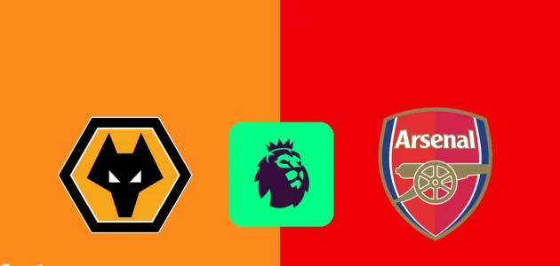 أرسنال يسعى لتوسيع فارق الصدارة في مواجهة صعبة أمام وولفرهامبتون في البريميرليج